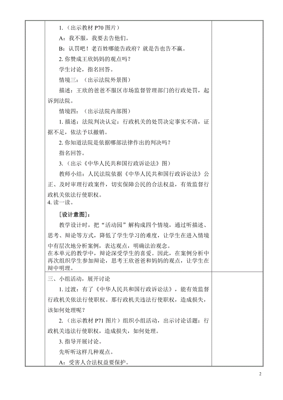 2024年统编版小学六年级《道德与法治》上册第三单元 我们的国家机构 7.《权力受到制约和监督》 第三课时教学设计_第2页