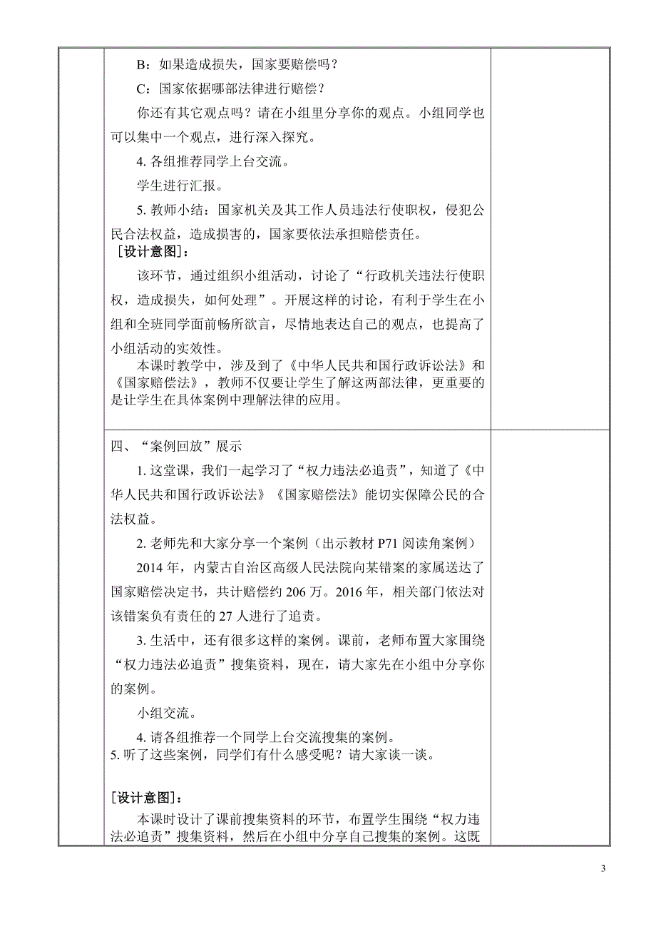 2024年统编版小学六年级《道德与法治》上册第三单元 我们的国家机构 7.《权力受到制约和监督》 第三课时教学设计_第3页