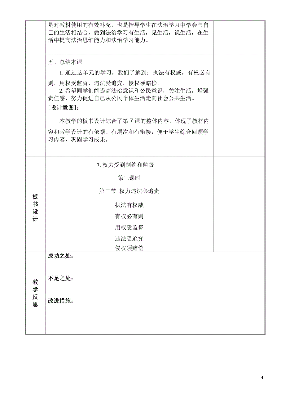 2024年统编版小学六年级《道德与法治》上册第三单元 我们的国家机构 7.《权力受到制约和监督》 第三课时教学设计_第4页