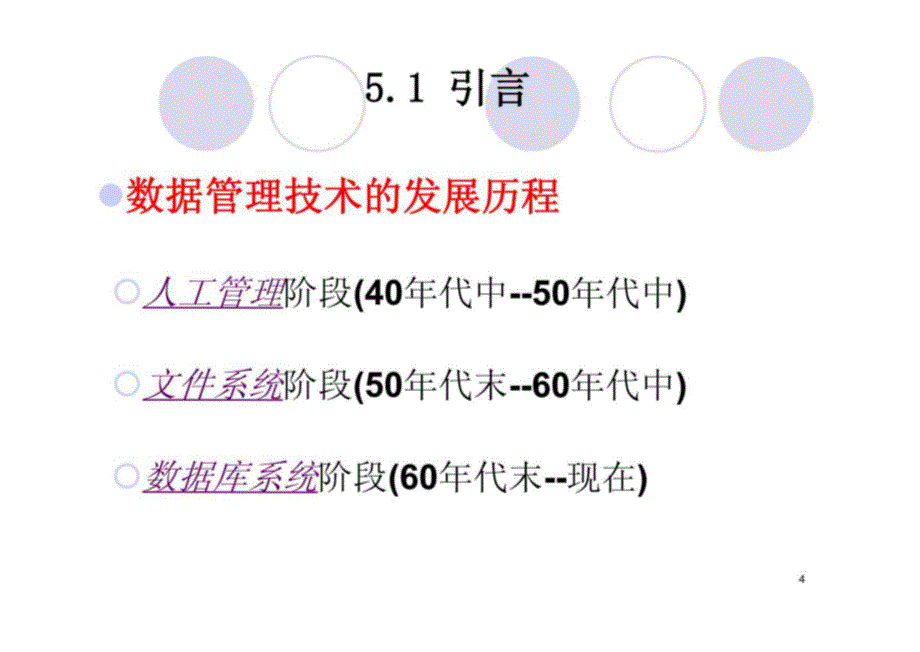 计算机第五章 数据库技术基础_第4页