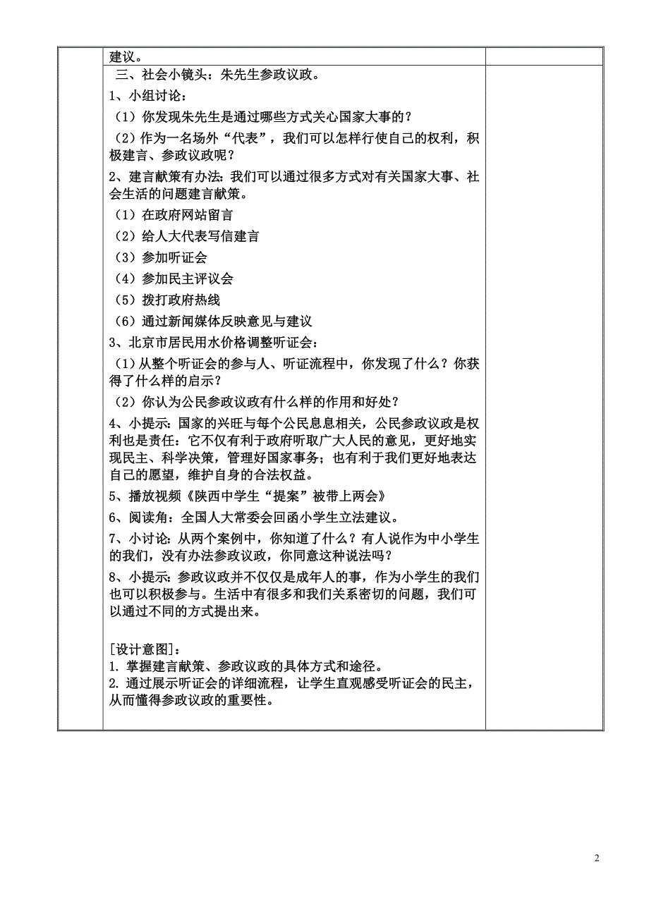 2024年统编版小学六年级《道德与法治》上册第三单元 我们的国家机构 6.《人民代表为人民》第二课时教学设计_第2页