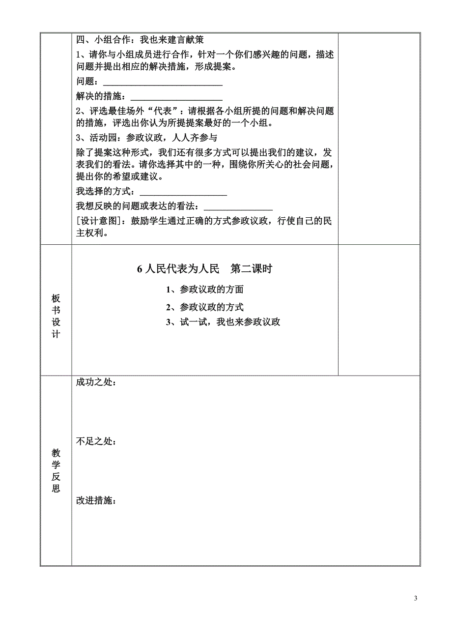 2024年统编版小学六年级《道德与法治》上册第三单元 我们的国家机构 6.《人民代表为人民》第二课时教学设计_第3页