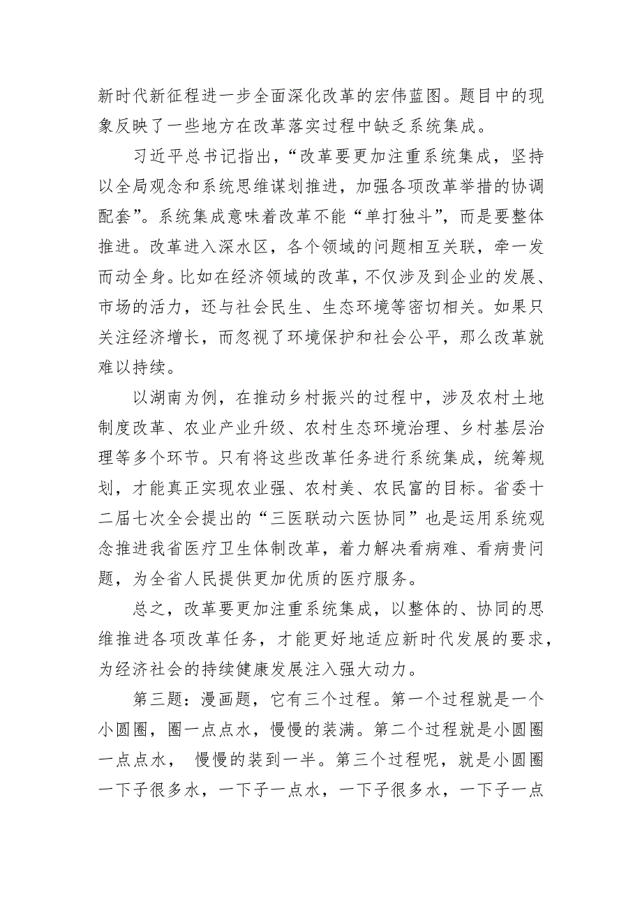 2024年10月19日20日湖南省直机关遴选面试真题及解析两套_第3页