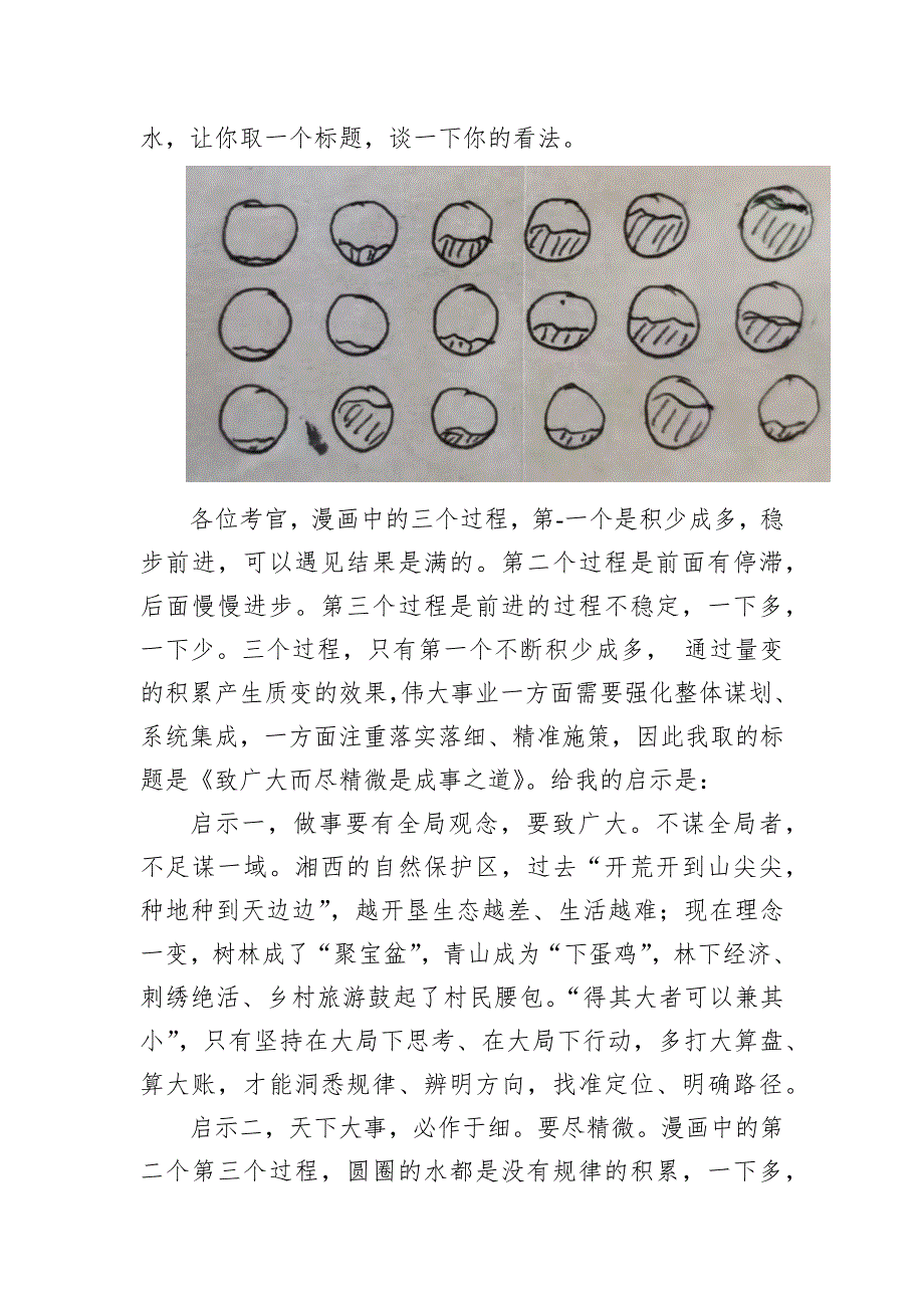 2024年10月19日20日湖南省直机关遴选面试真题及解析两套_第4页