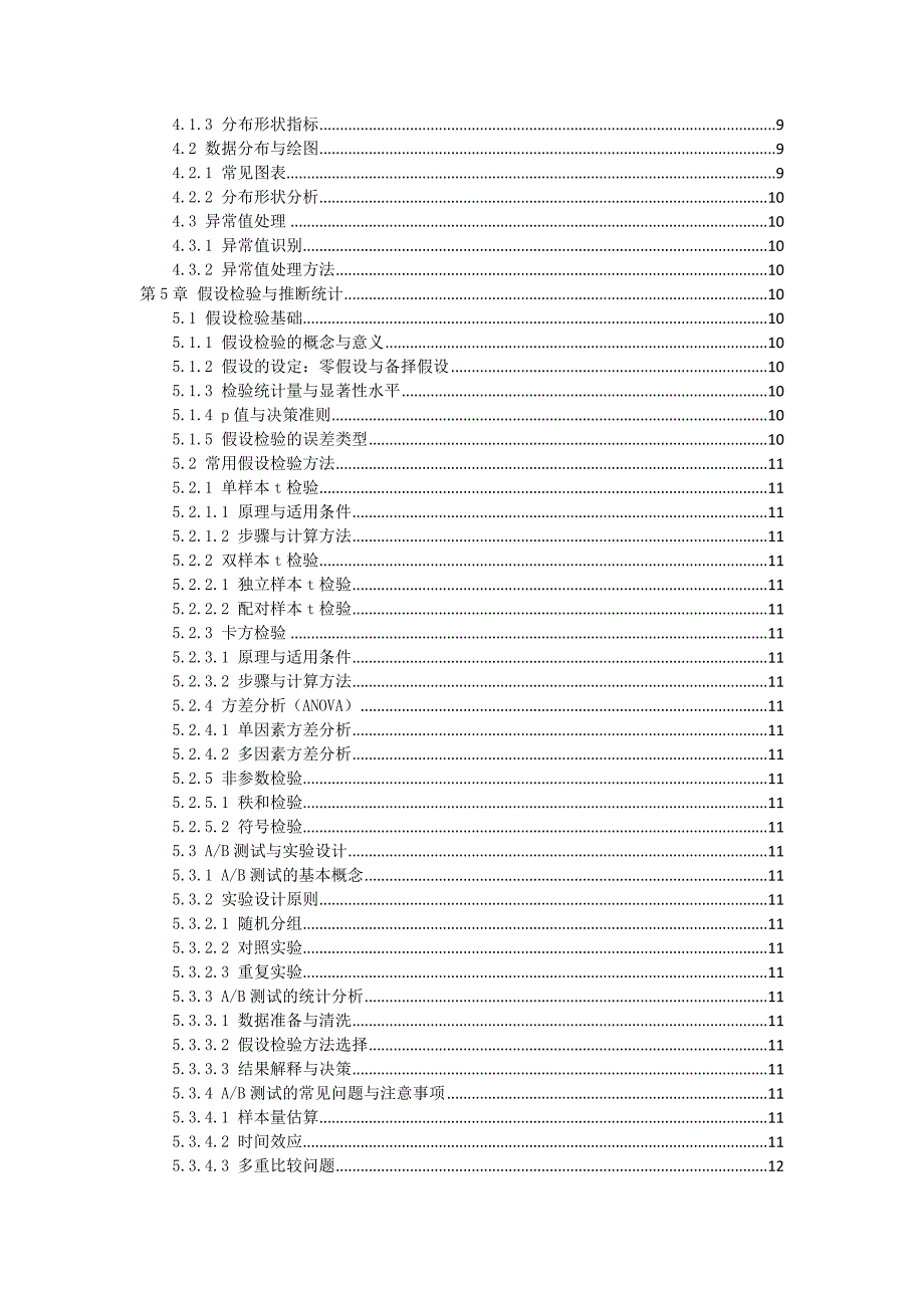 AI数据分析技能提升指南_第2页