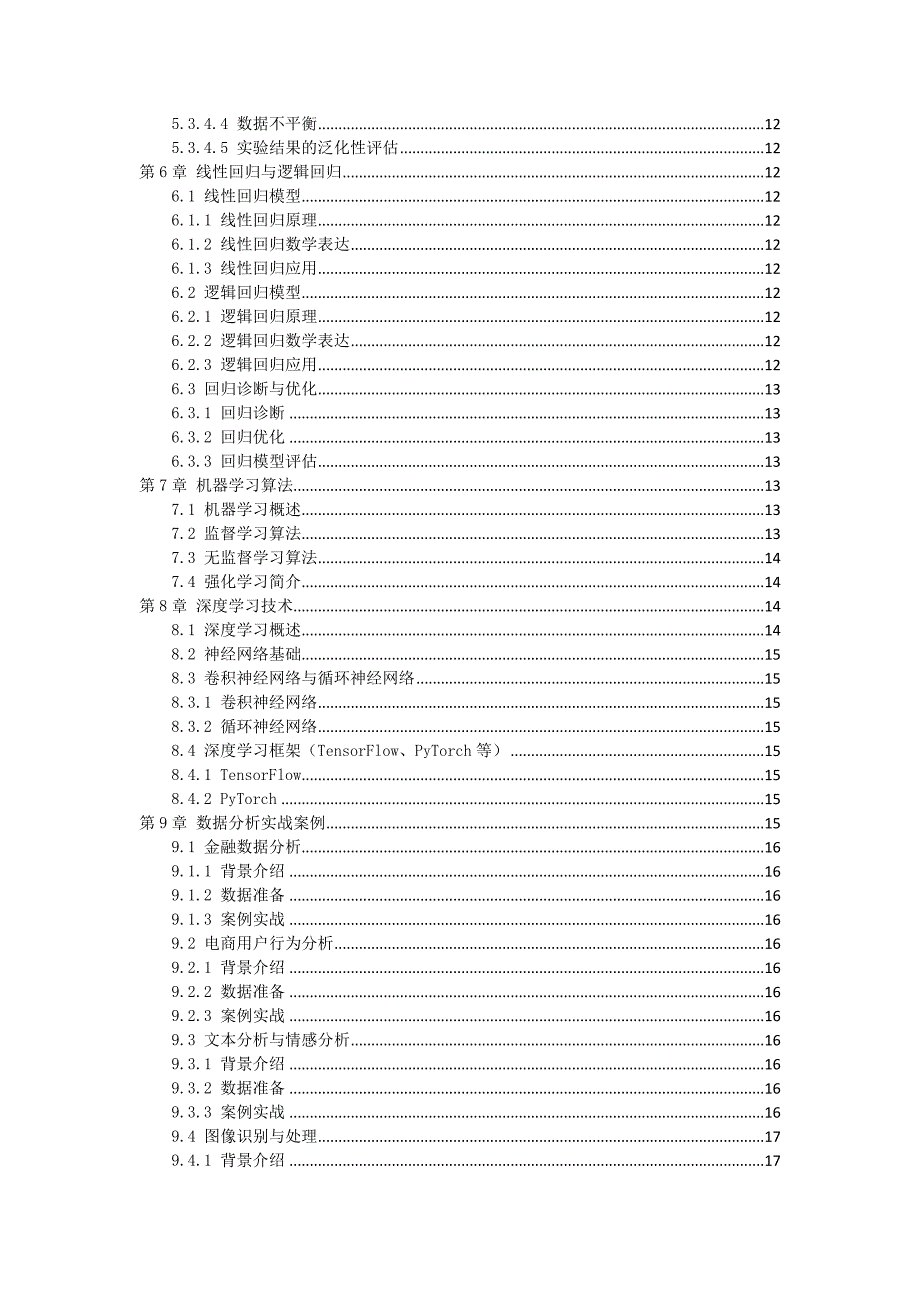 AI数据分析技能提升指南_第3页