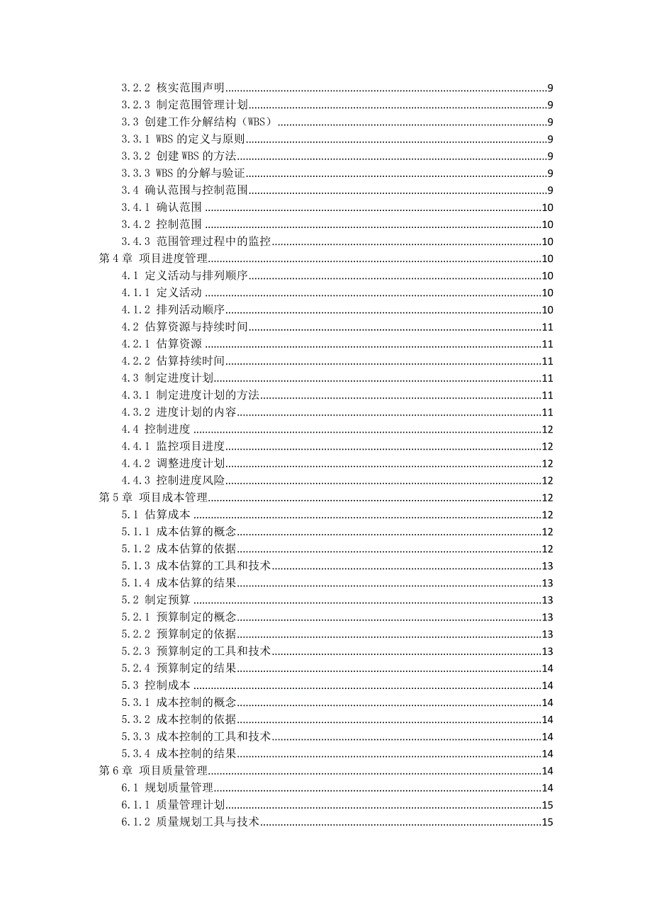 CAPM(认证项目管理师)认证考试辅导教材_第2页