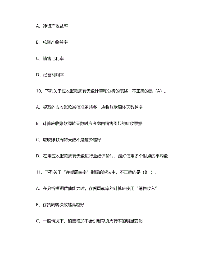 财务管理习题文档_第4页