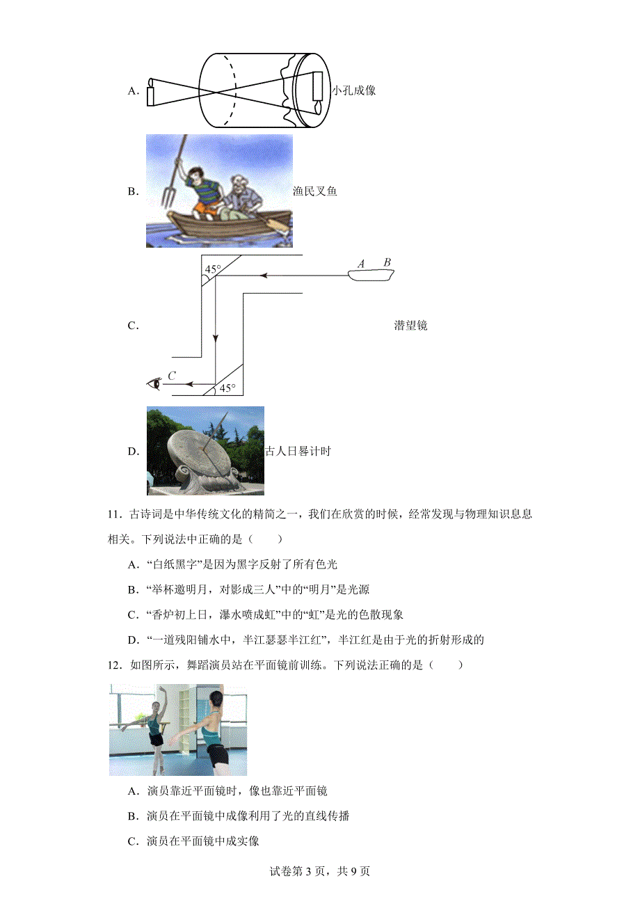 【含答案】山东省淄博市沂源县2021-2022学年八年级上学期期中物理试题_第3页