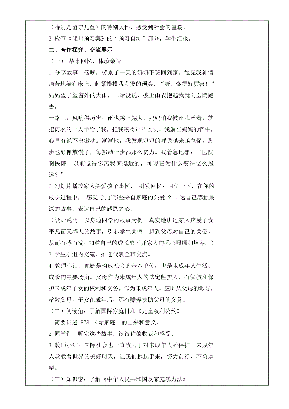 2024年统编版小学六年级《道德与法治》上册第四单元 法律保护我们健康成长 8.《我们受特殊保护》 第二课时教学设计_第2页