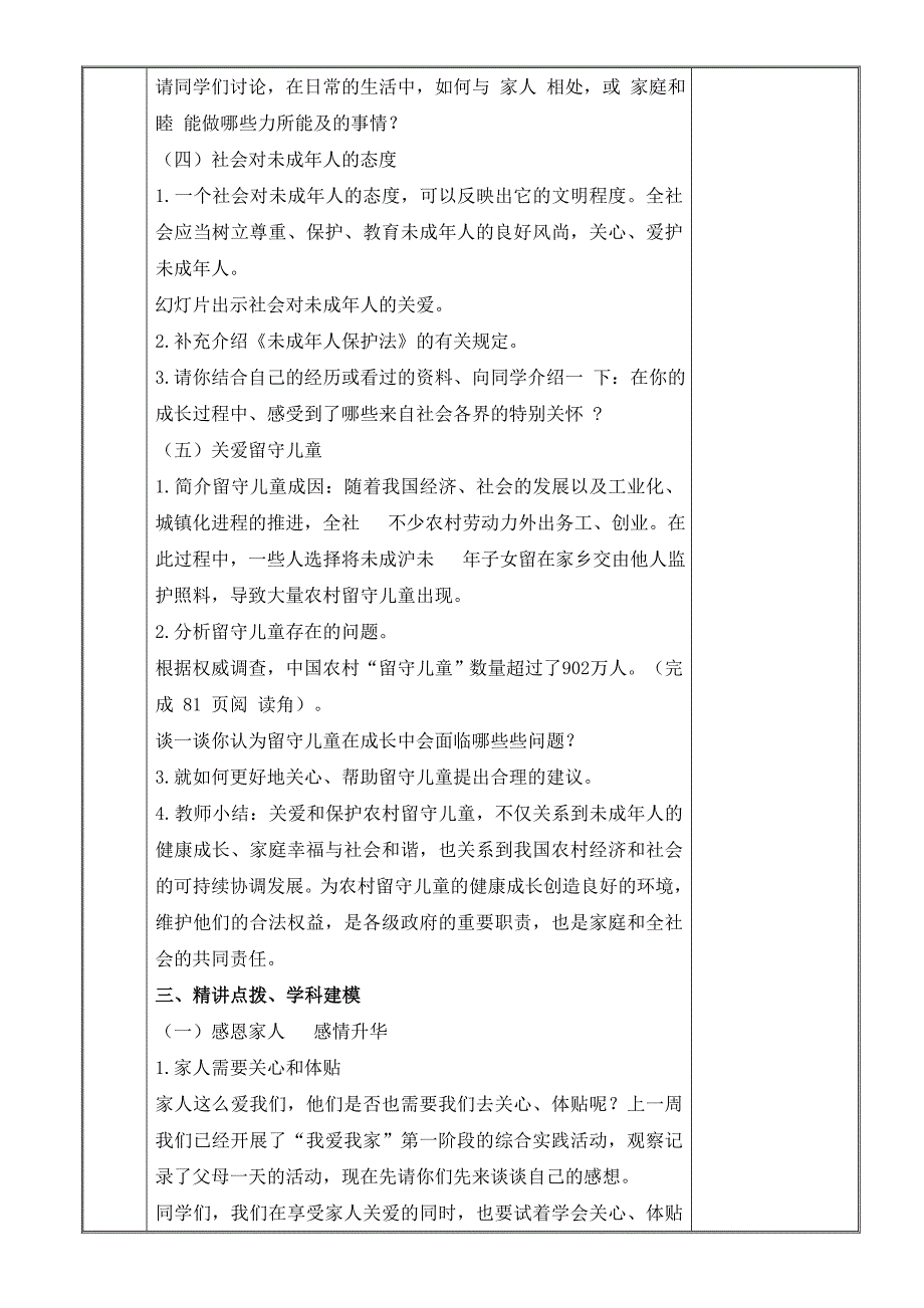 2024年统编版小学六年级《道德与法治》上册第四单元 法律保护我们健康成长 8.《我们受特殊保护》 第二课时教学设计_第3页