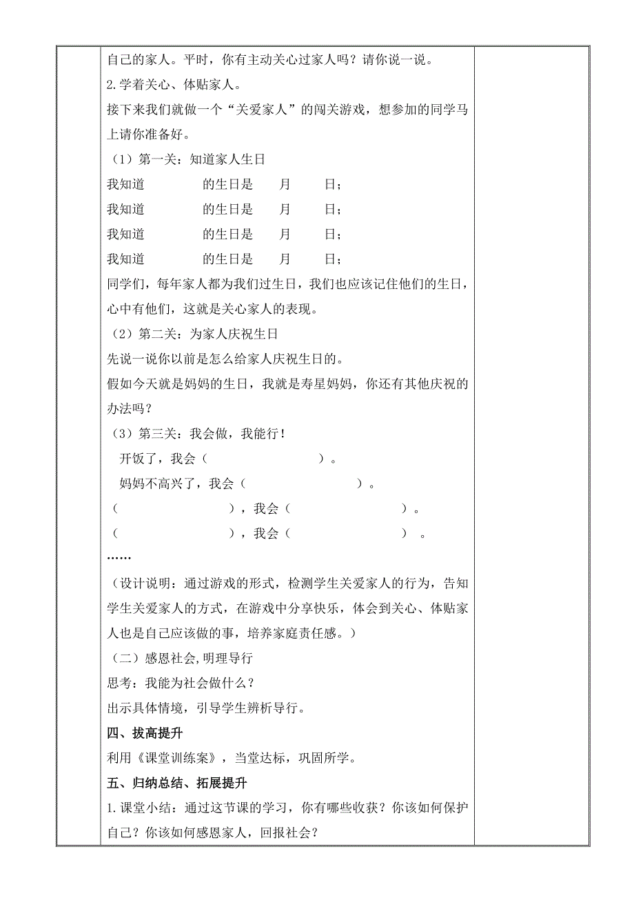 2024年统编版小学六年级《道德与法治》上册第四单元 法律保护我们健康成长 8.《我们受特殊保护》 第二课时教学设计_第4页