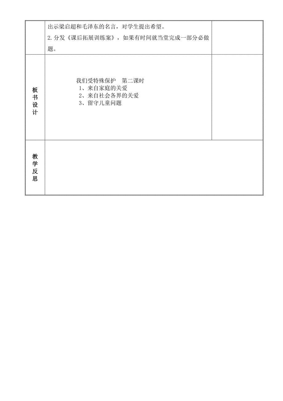 2024年统编版小学六年级《道德与法治》上册第四单元 法律保护我们健康成长 8.《我们受特殊保护》 第二课时教学设计_第5页