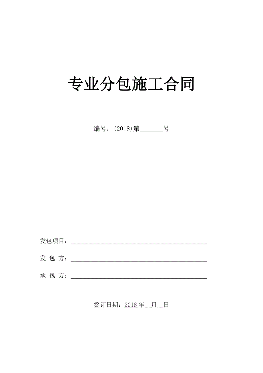 通风工程合同 (1)文档_第1页