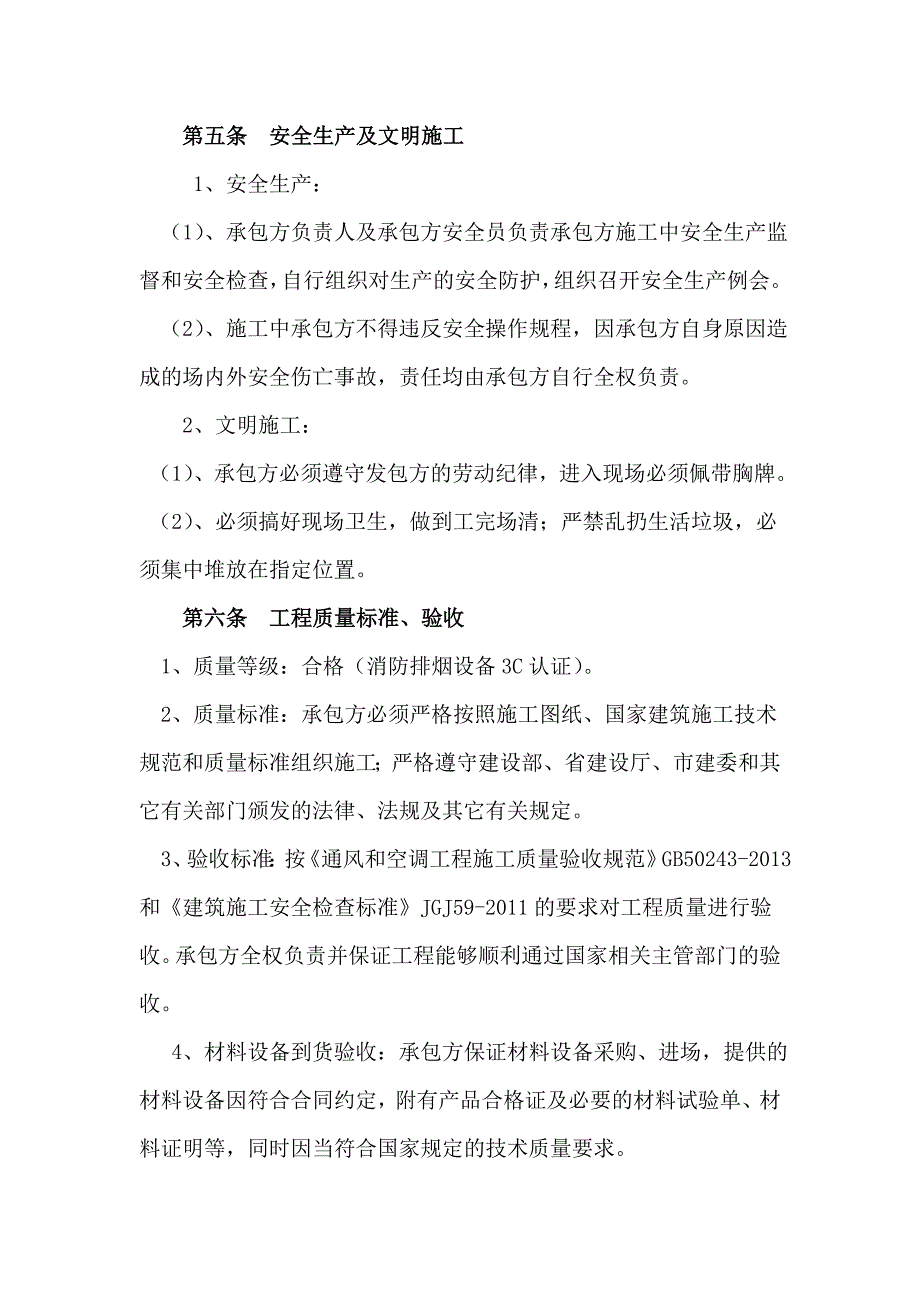 通风工程合同 (1)文档_第4页