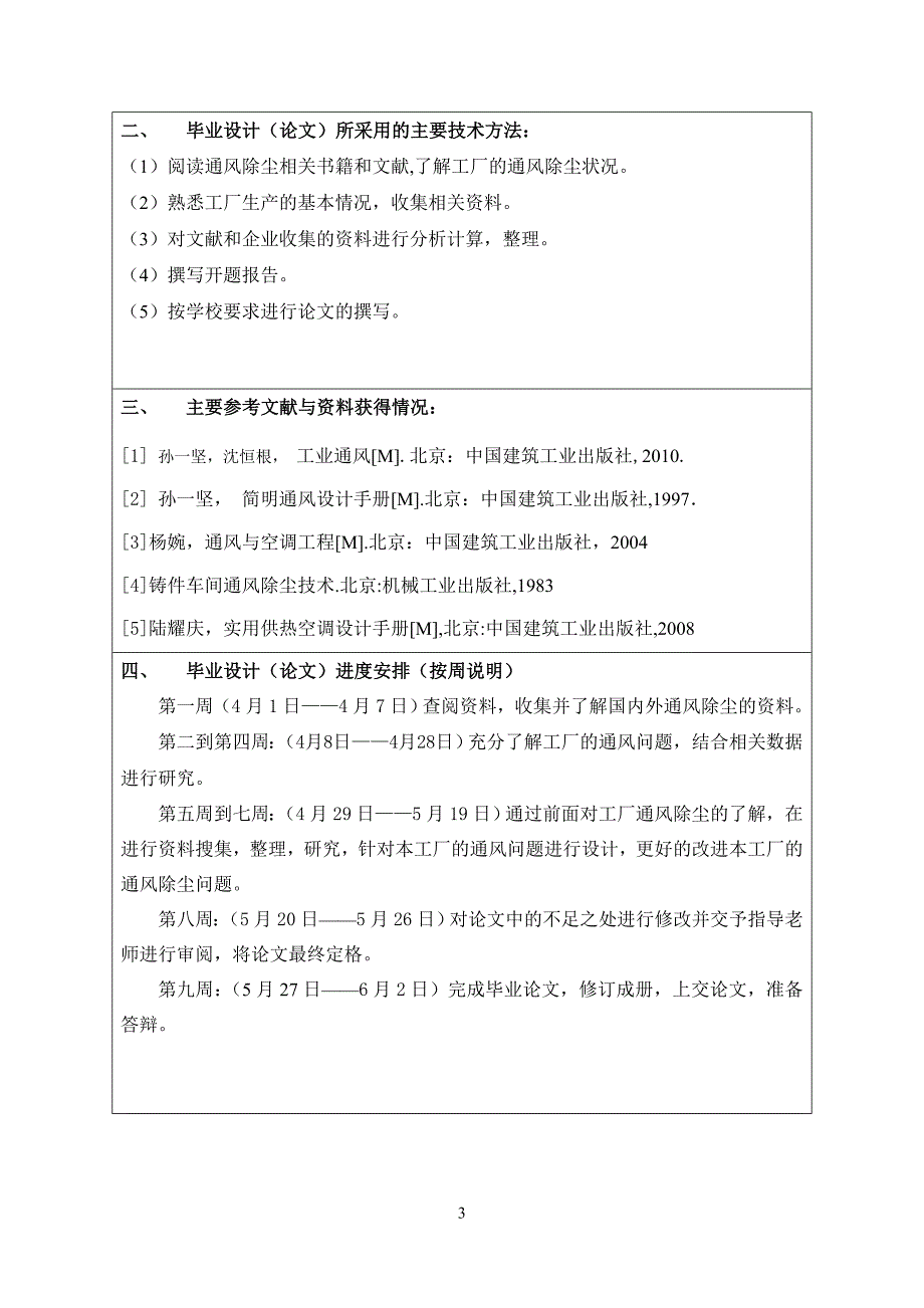 通风除尘开题报告文档_第3页