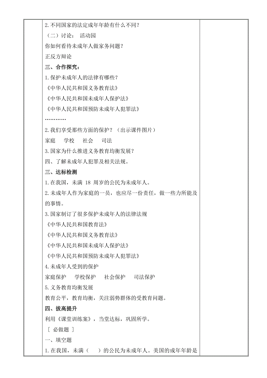 2024年统编版小学六年级《道德与法治》上册第四单元 法律保护我们健康成长 8.《我们受特殊保护》 第一课时教学设计_第2页