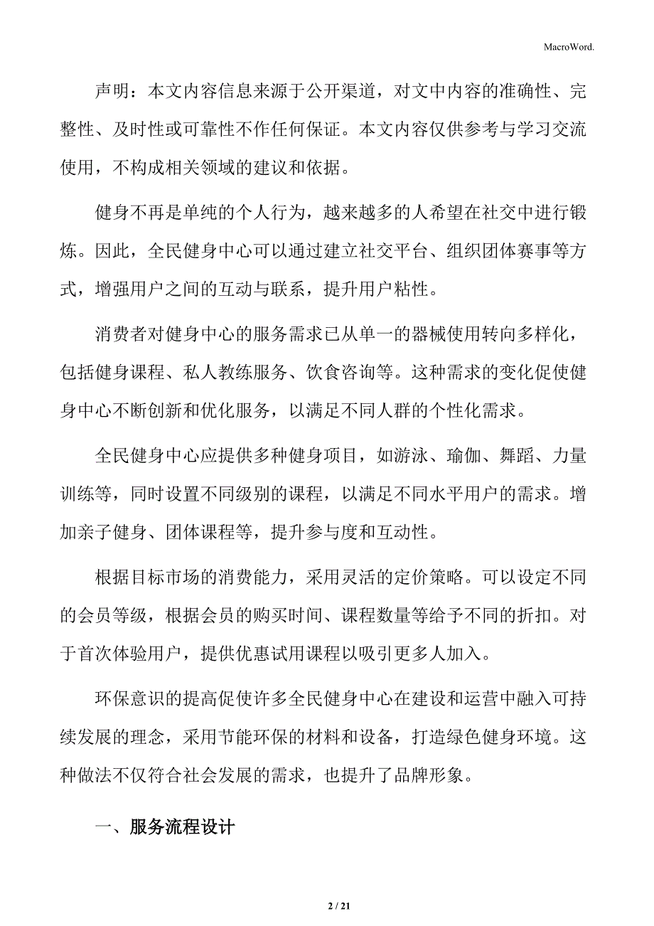 全民健身中心服务流程设计_第2页