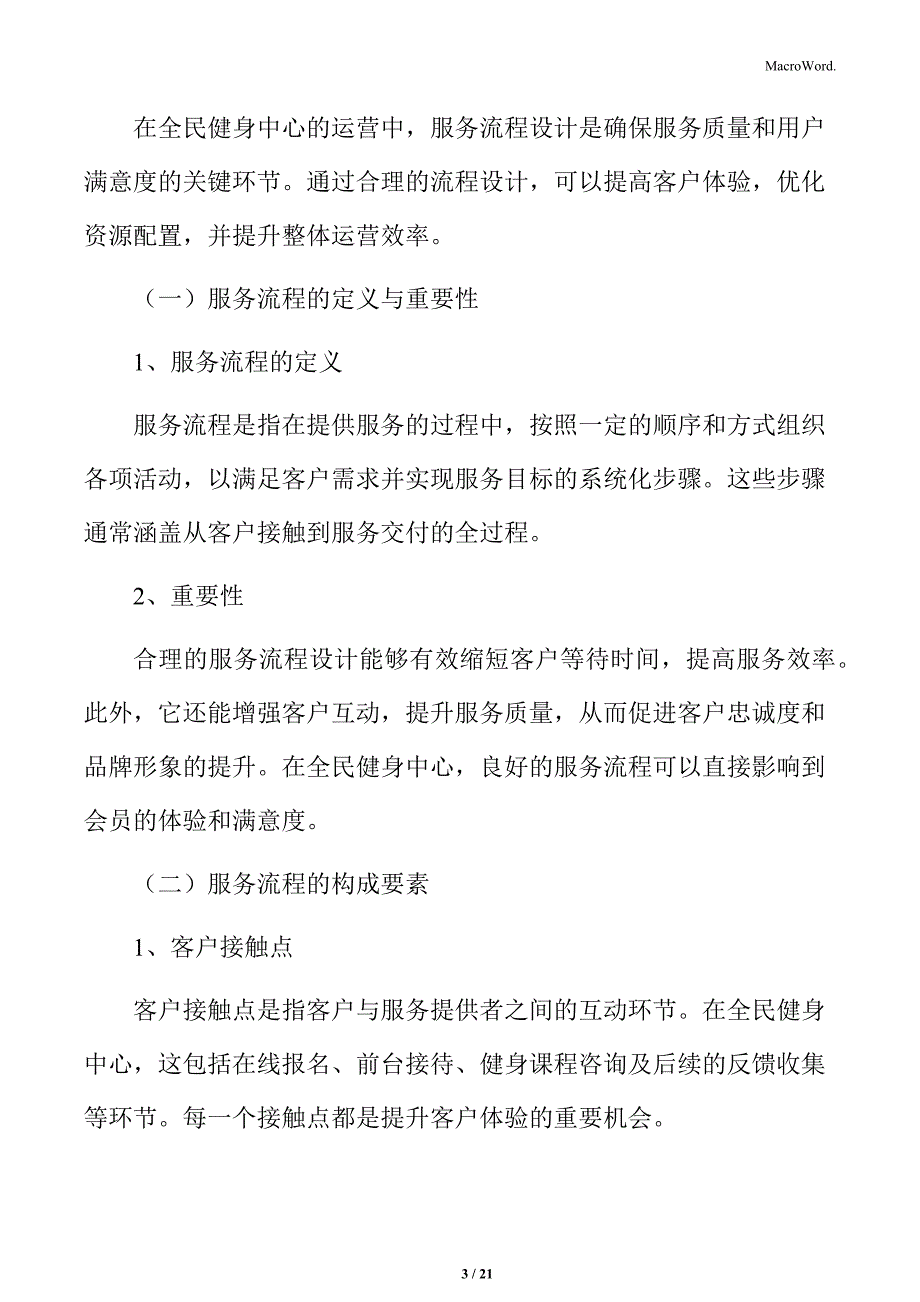 全民健身中心服务流程设计_第3页