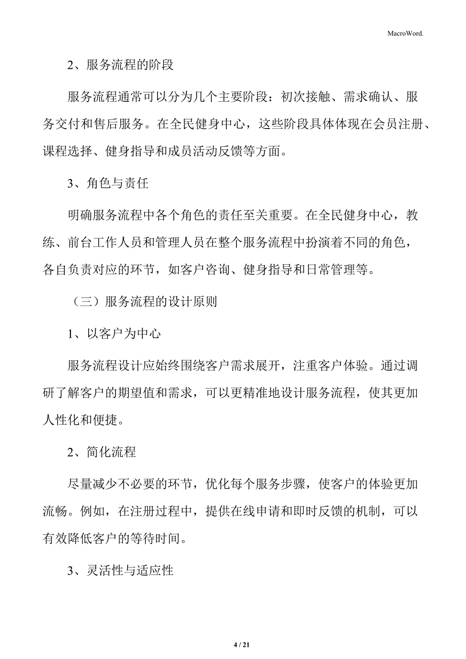 全民健身中心服务流程设计_第4页