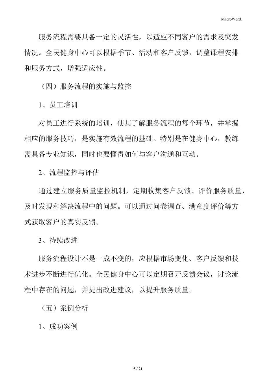 全民健身中心服务流程设计_第5页