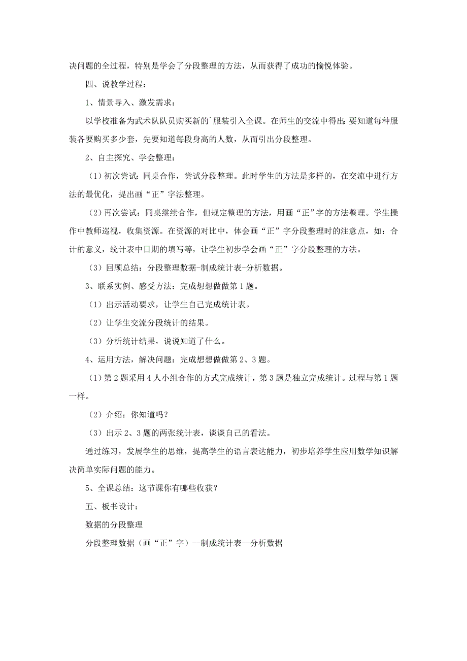 小学数学四年级上册“数据的分段整理”说课稿_第2页