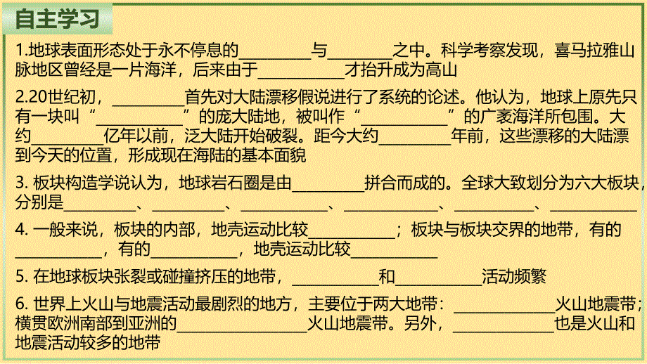 地 理海陆变迁（课件） 2024-2025学年七年级地理上册同步教学课件（湘教版2024）_第3页