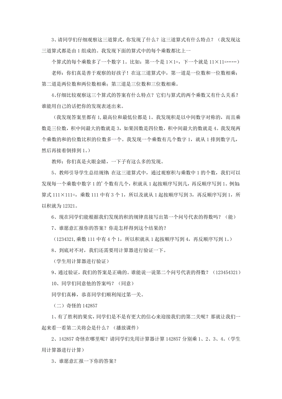 小学数学四年级上册“算式的规律”说课稿_第2页