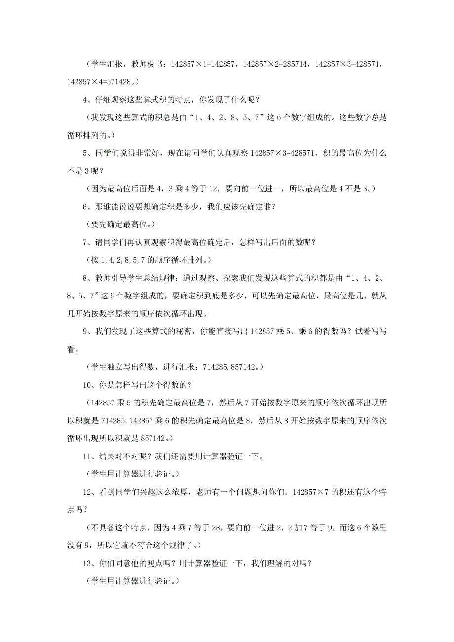 小学数学四年级上册“算式的规律”说课稿_第3页