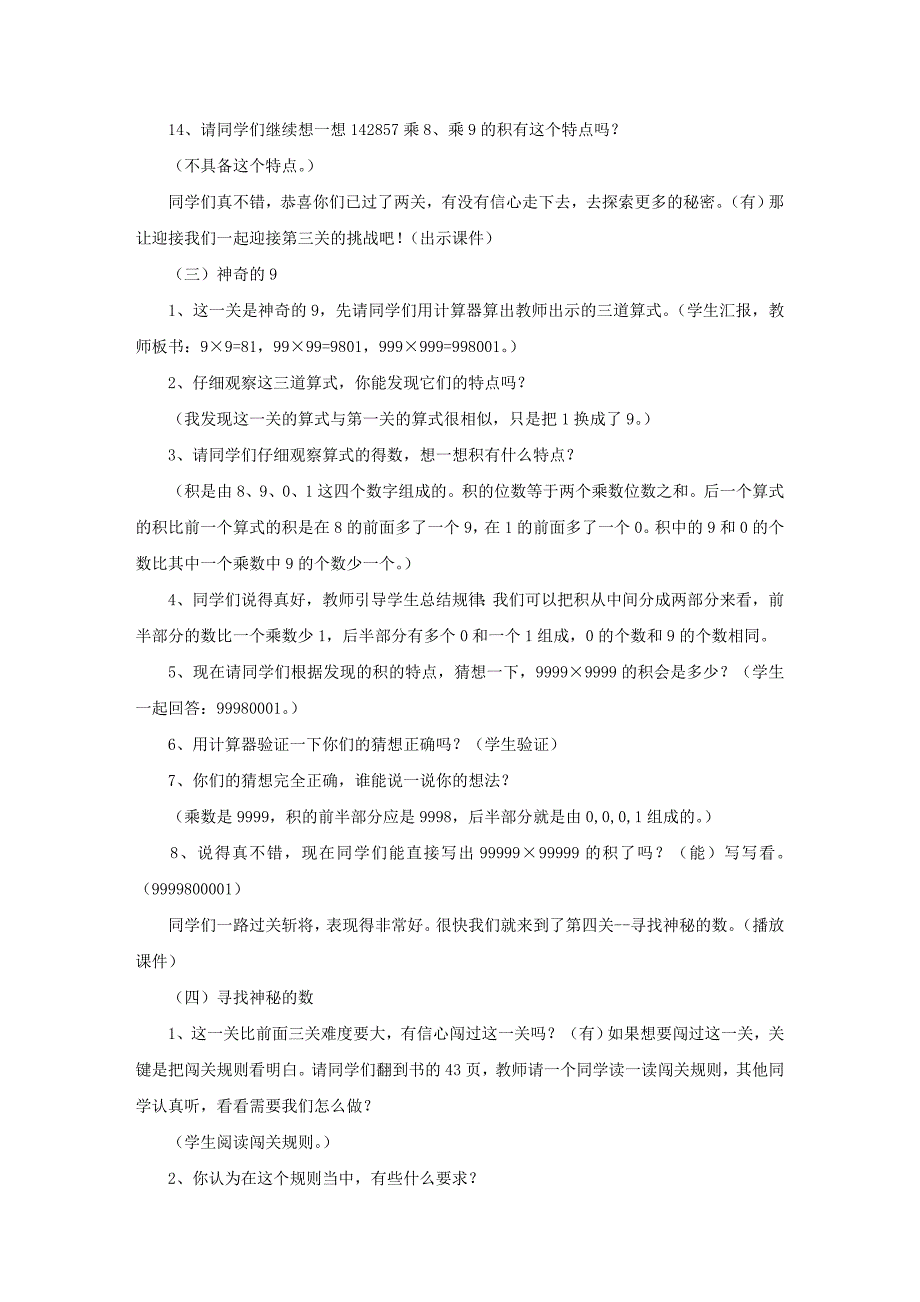 小学数学四年级上册“算式的规律”说课稿_第4页