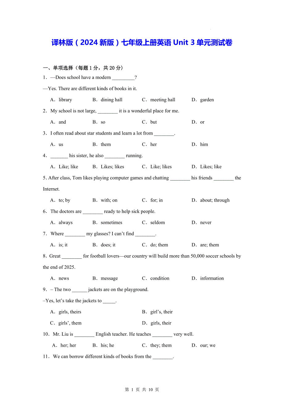 译林版（2024新版）七年级上册英语Unit 3单元测试卷（含答案）_第1页