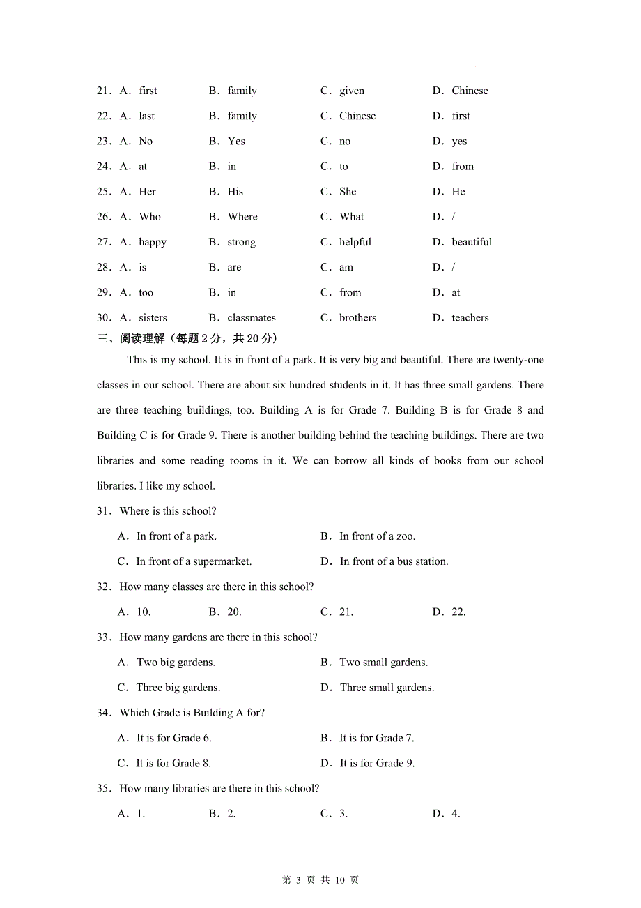 译林版（2024新版）七年级上册英语Unit 3单元测试卷（含答案）_第3页