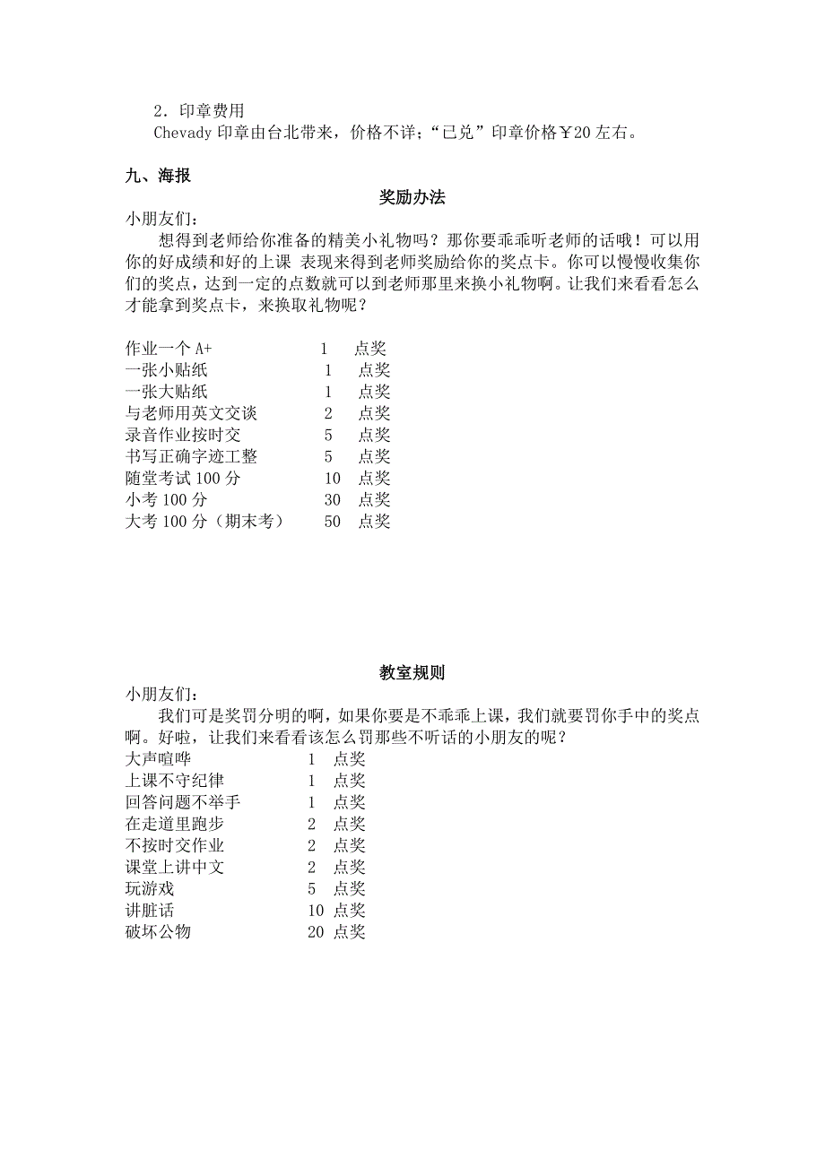 奖点之旅流程_第3页