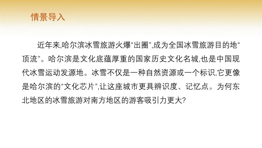 地 理影响气候的因素 课件-2024-2025学年七年级地理上学期（湘教版2024）_第2页