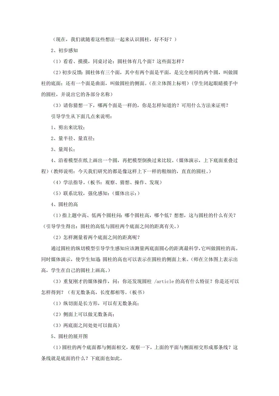 小学数学“圆柱的认识”说课稿_第4页