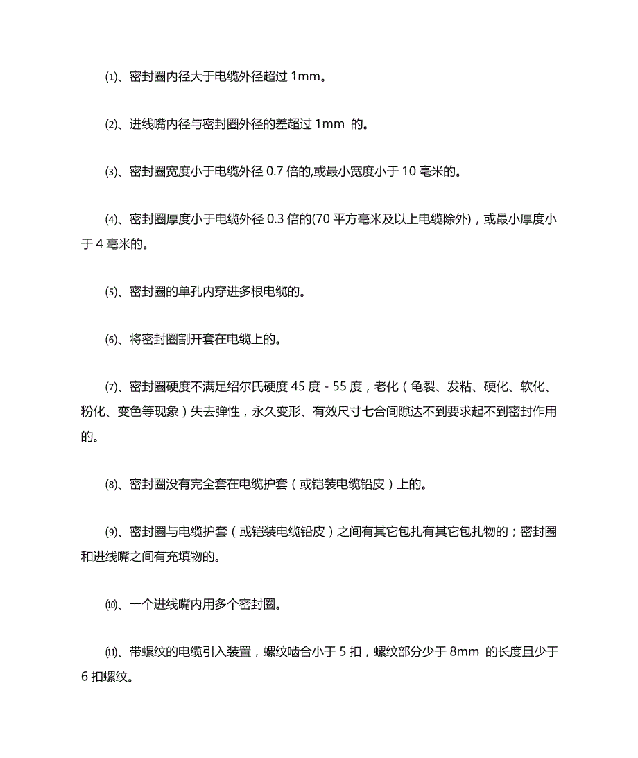 煤矿电气设备防爆电气性能检查标准文档_第4页