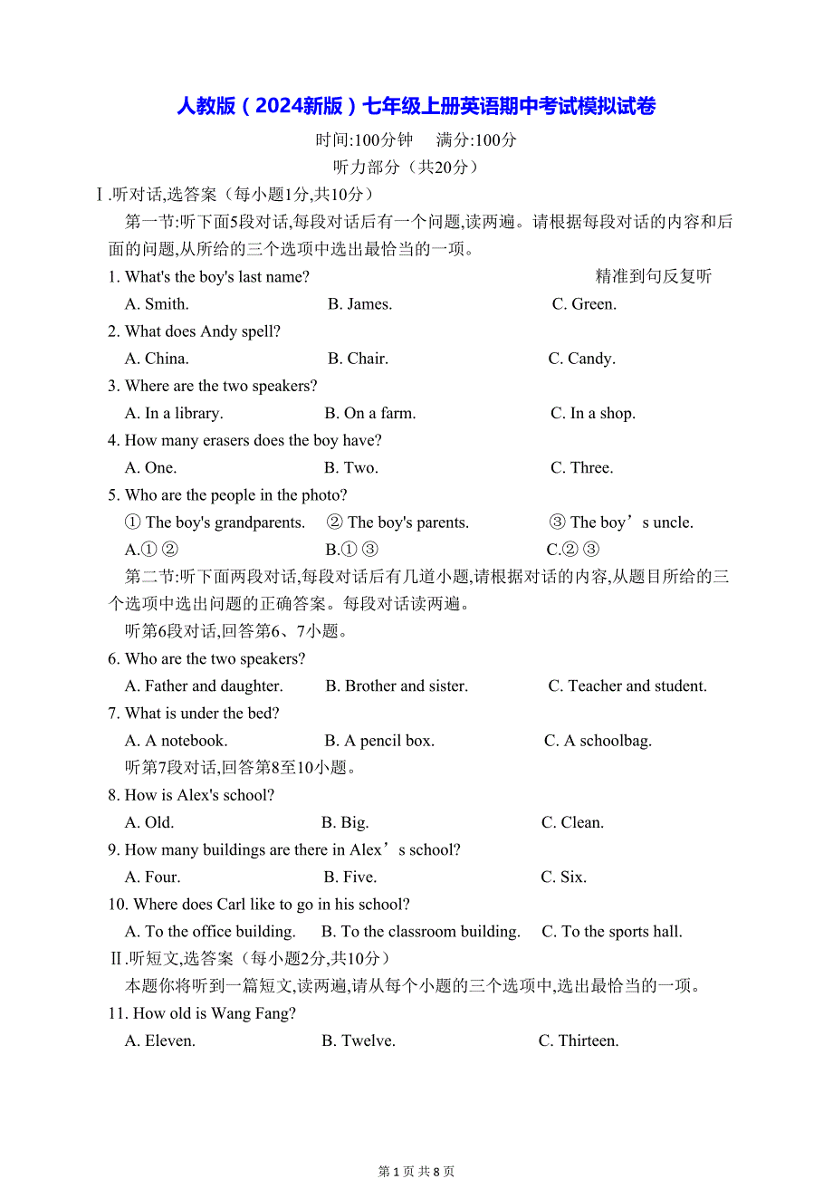 人教版（2024新版）七年级上册英语期中考试模拟试卷（含答案）_第1页