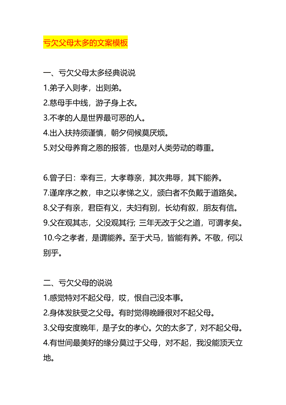 亏欠父母太多的文案模板_第1页