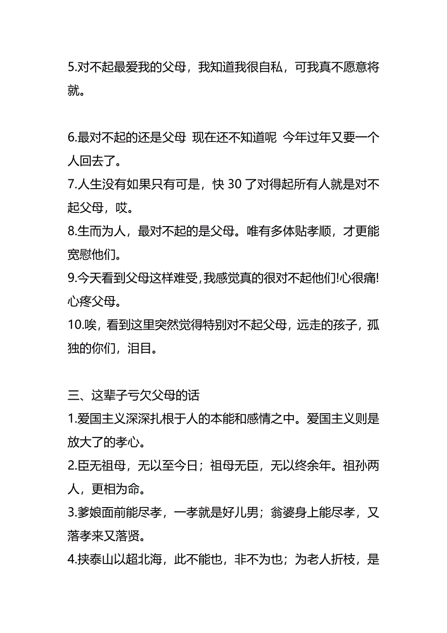 亏欠父母太多的文案模板_第2页