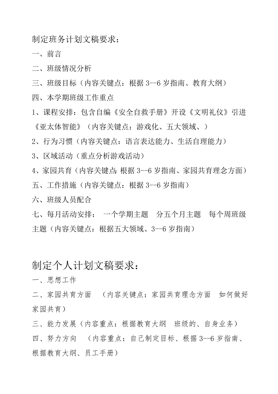 班务、个人计划、家长会 文字稿要求_第1页