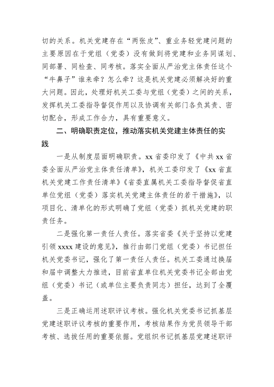 在2024年机关党建高质量发展工作推进会上的讲话汇编（3篇）_第3页