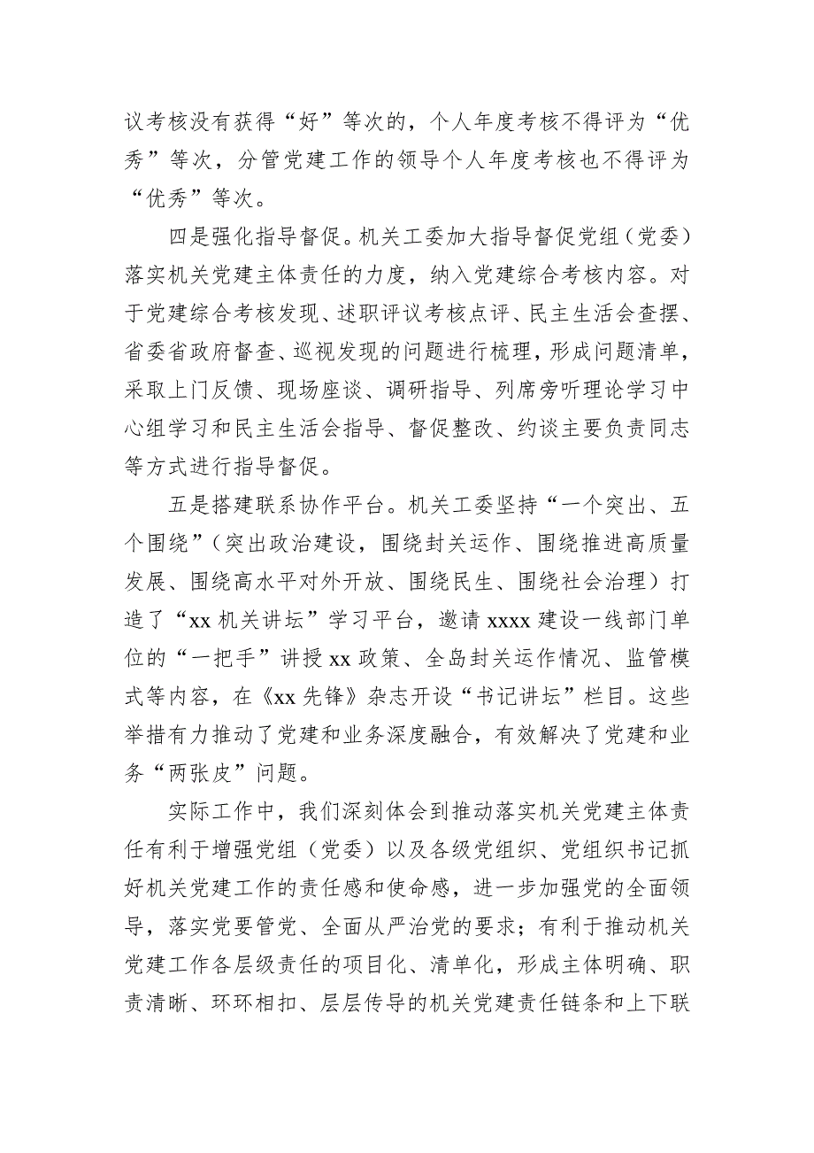 在2024年机关党建高质量发展工作推进会上的讲话汇编（3篇）_第4页