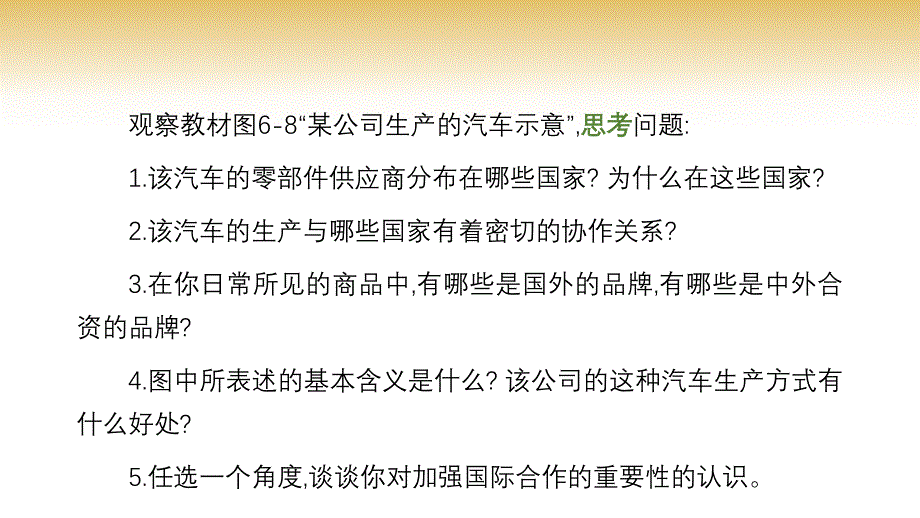 地 理国际合作 课件-2024-2025学年七年级地理上学期（湘教版2024）_第2页