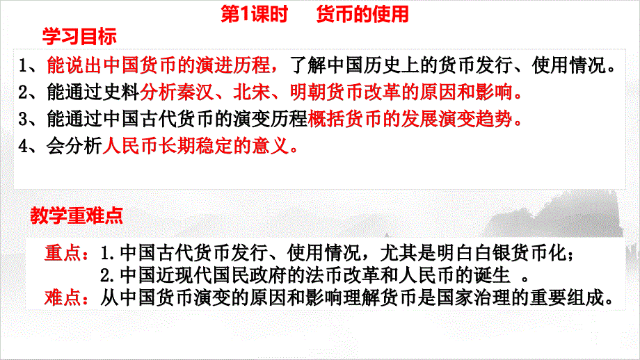 第15课 货币的使用与世界货币体系的形成 课件高二上学期历史统编版（2019）选择性必修1国家制度与社会治理_第3页