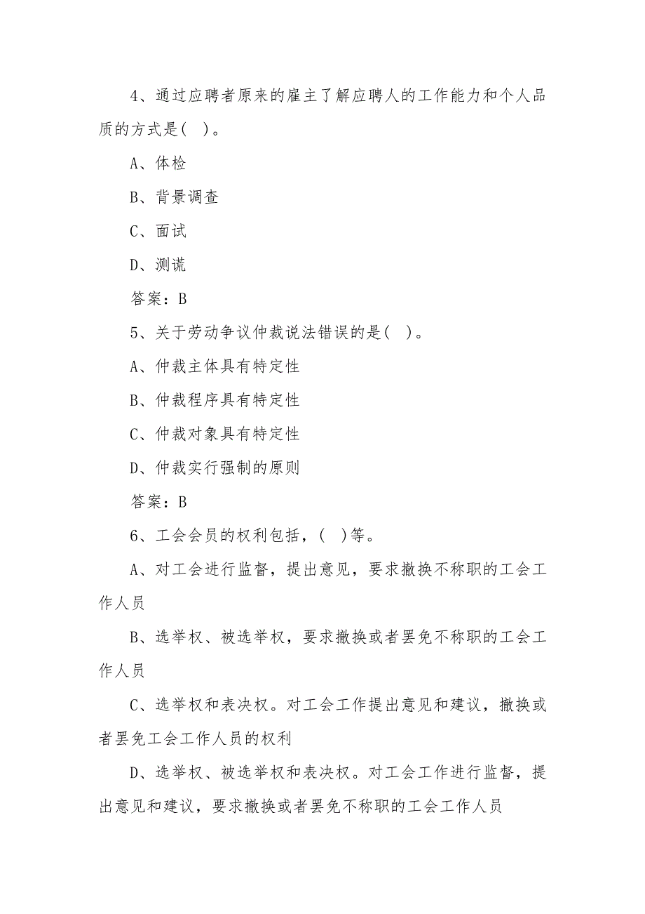 劳动关系协调员考试练习题_第2页