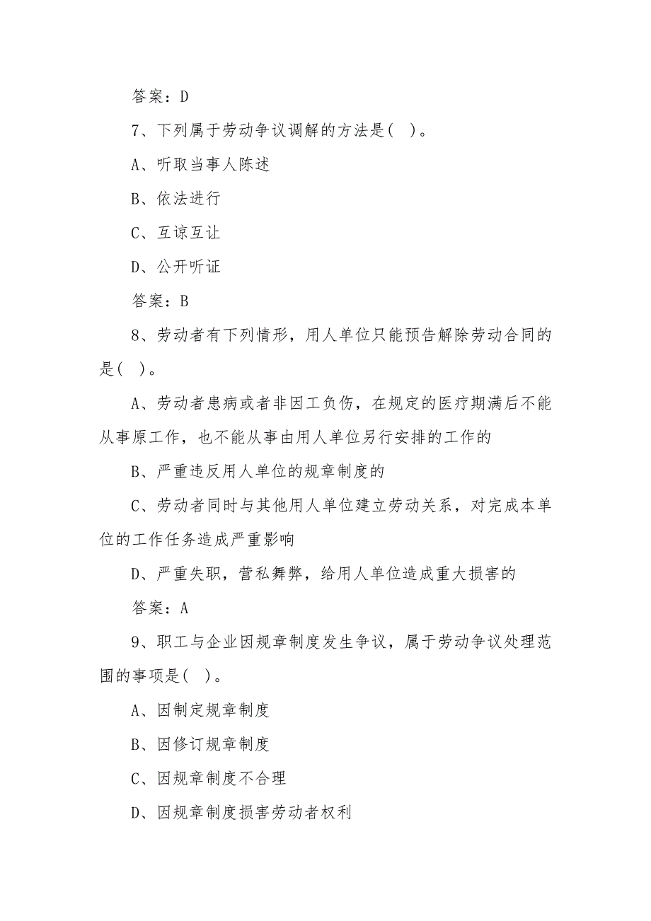 劳动关系协调员考试练习题_第3页