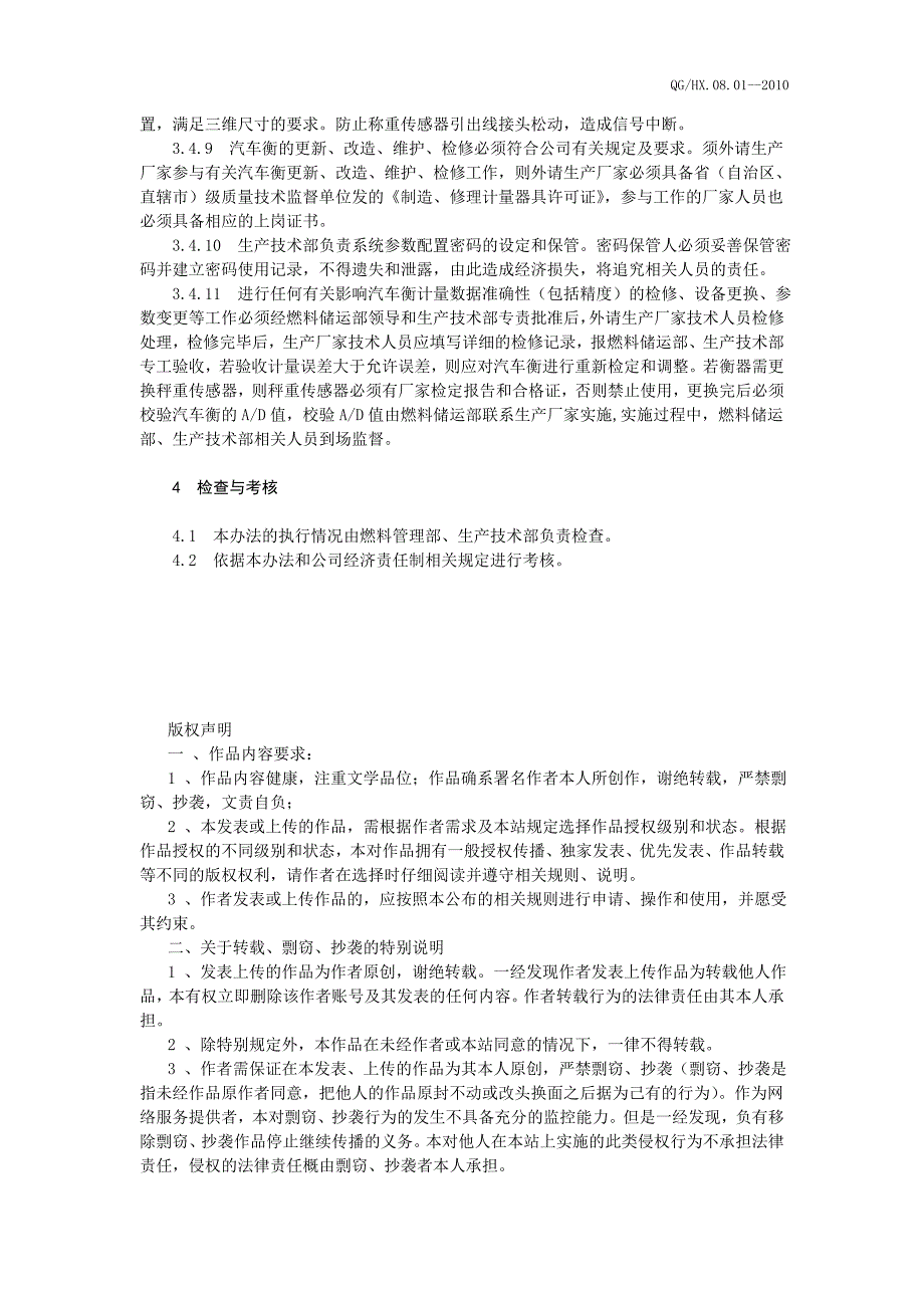 火电厂燃煤计量管理办法文档_第4页