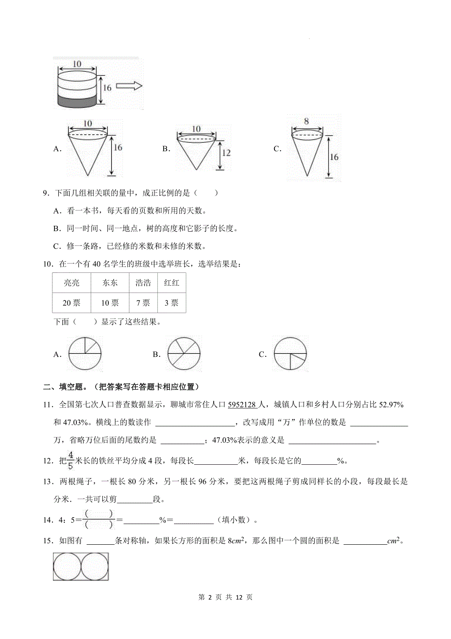 小升初数学考试卷带答案-_第2页