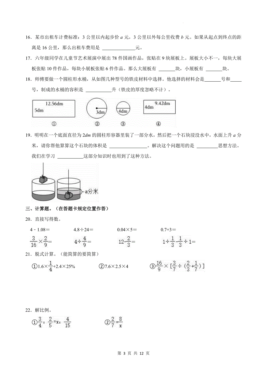 小升初数学考试卷带答案-_第3页