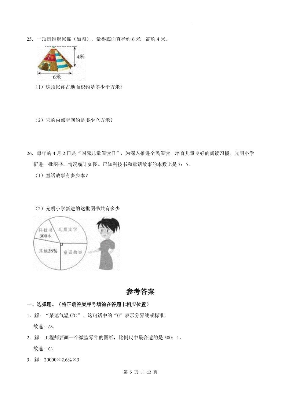 小升初数学考试卷带答案-_第5页